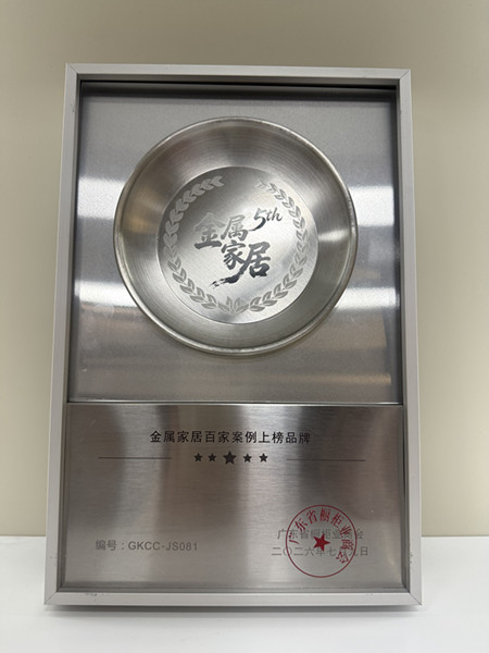 铝牌家居｜获评金属家居百家案例上榜品牌